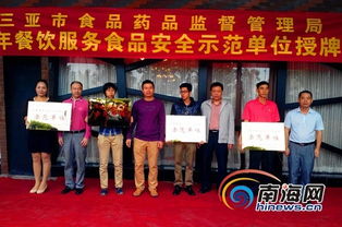 三亞19家餐飲單位獲評“食品安全示范單位”，樹立行業(yè)標(biāo)桿