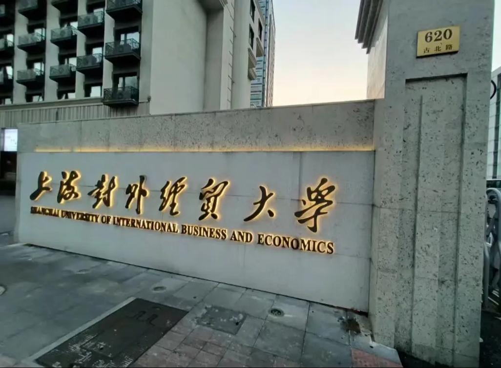上海對(duì)外經(jīng)貿(mào)大學(xué)考研輔導(dǎo) 直系研究生助力經(jīng)濟(jì)貿(mào)易專(zhuān)業(yè)備考